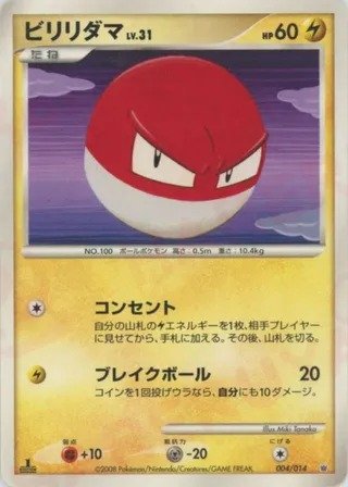 Voltorb