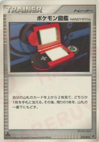 Pokédex HANDY910is