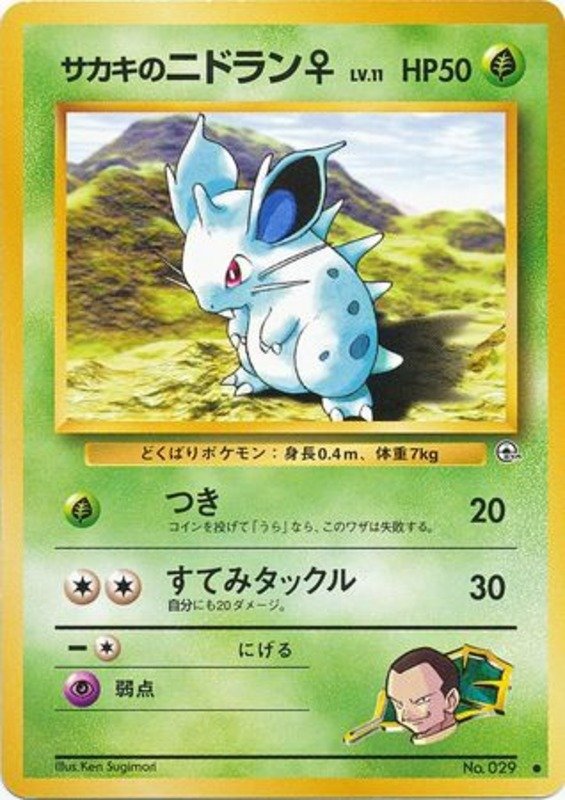 Giovannis Nidoran♀