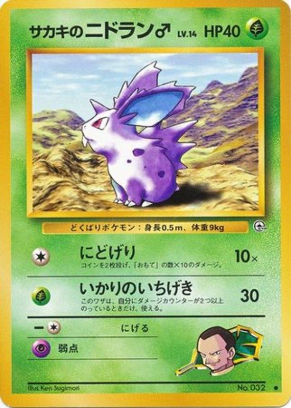 Giovannis Nidoran♂