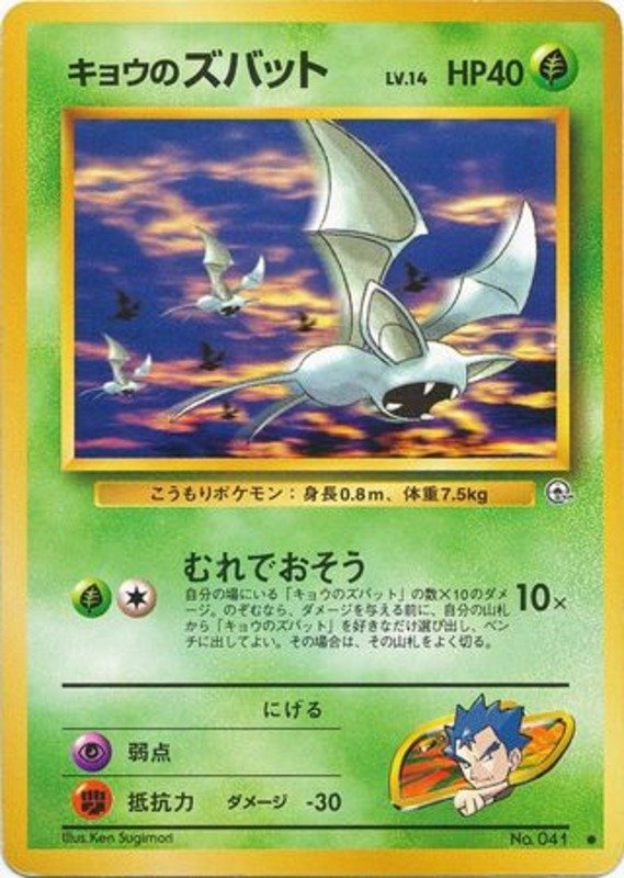 Kogas Zubat