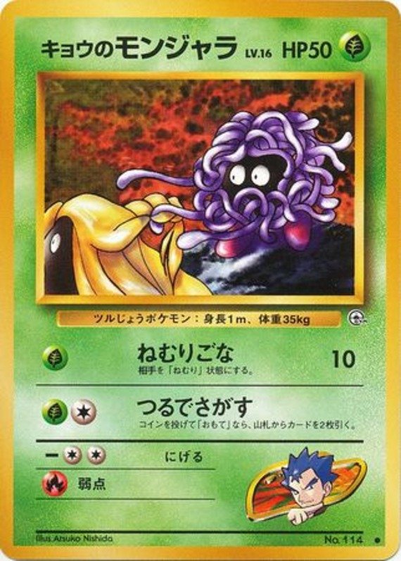 Kogas Tangela
