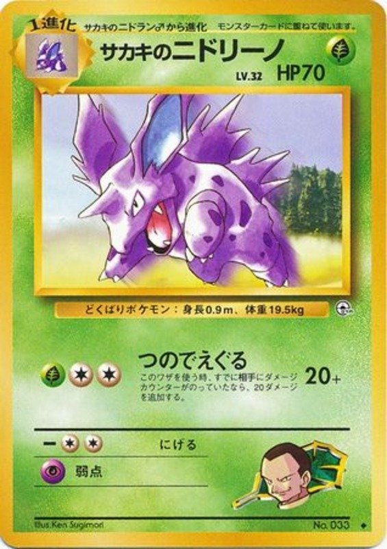 Giovannis Nidorino