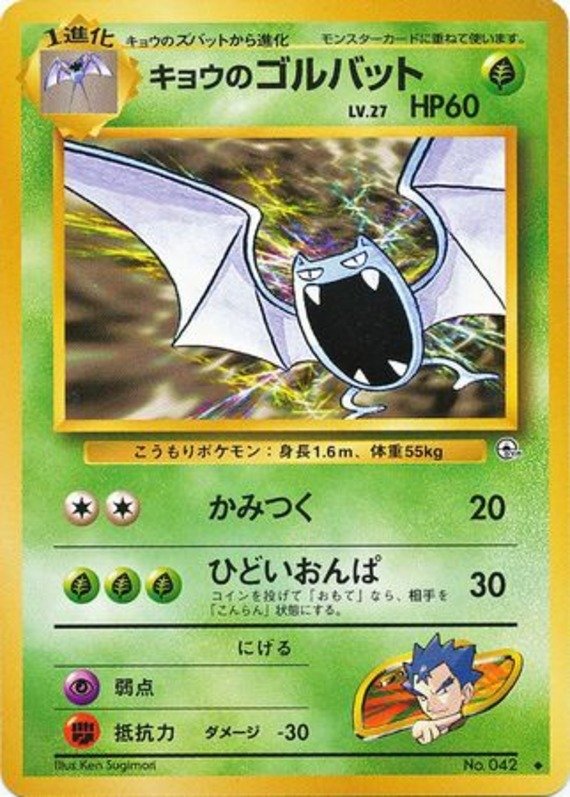 Kogas Golbat