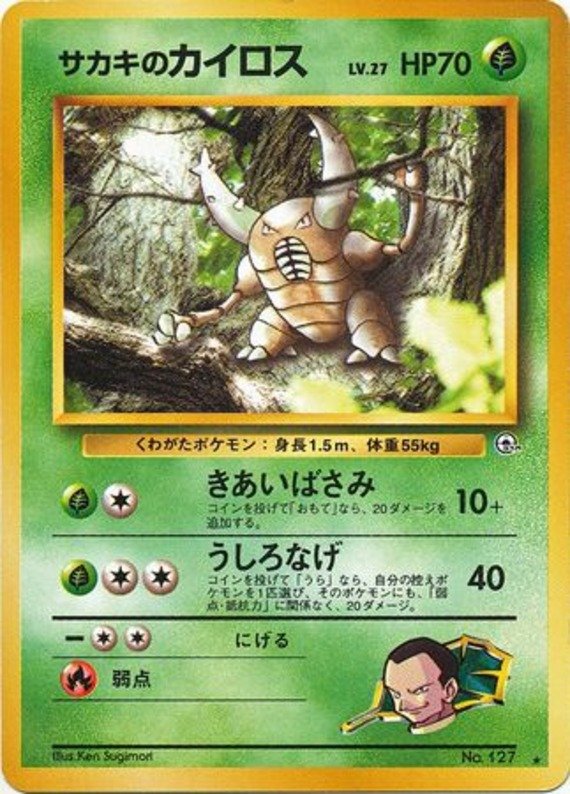 Giovannis Pinsir