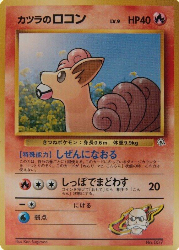Pyros Vulpix