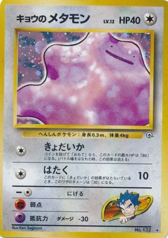 Kogas Ditto