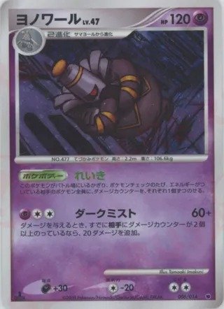 Dusknoir