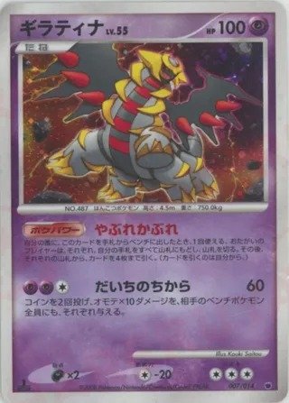 Giratina