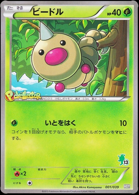 Weedle