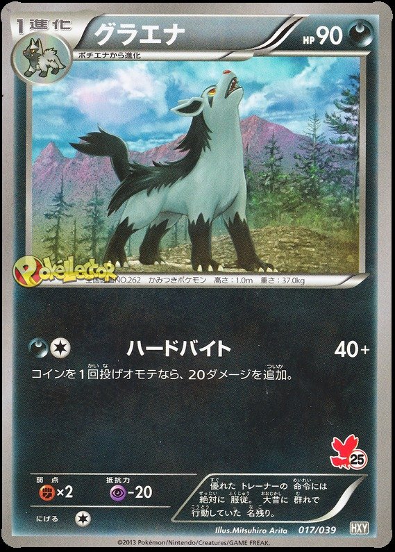Mightyena