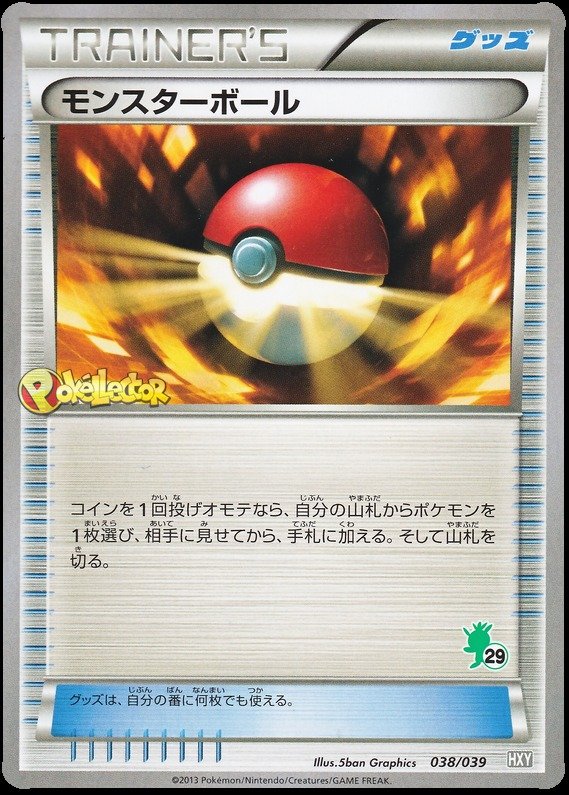 Pokéball