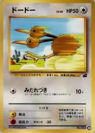 Doduo
