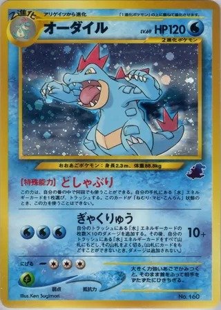 Feraligatr