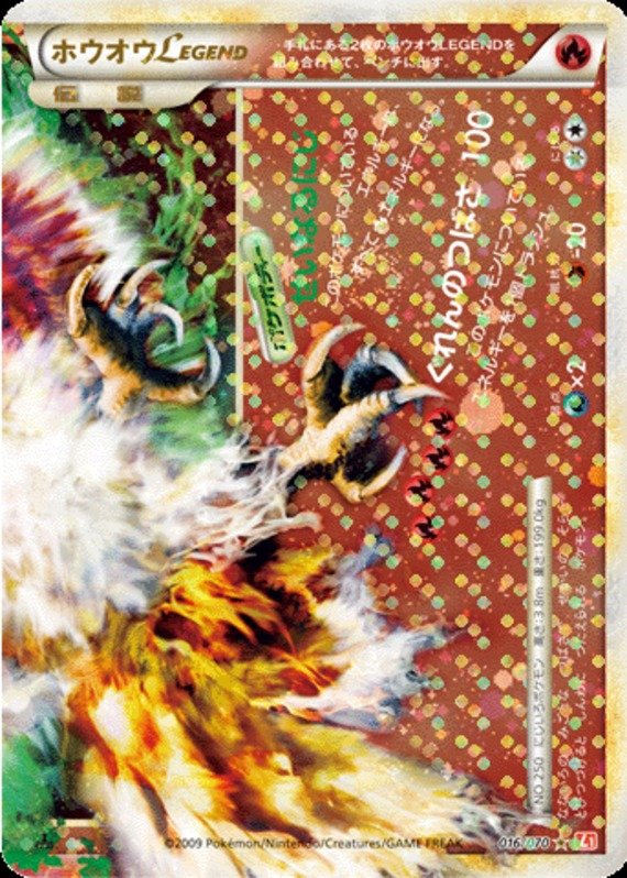 Ho-Oh LEGENDE