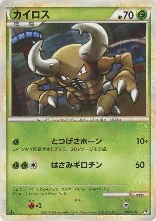 Pinsir