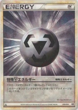 Metal Energy