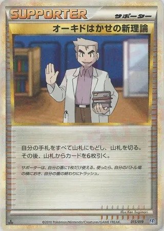 Professor Oak's New Theory