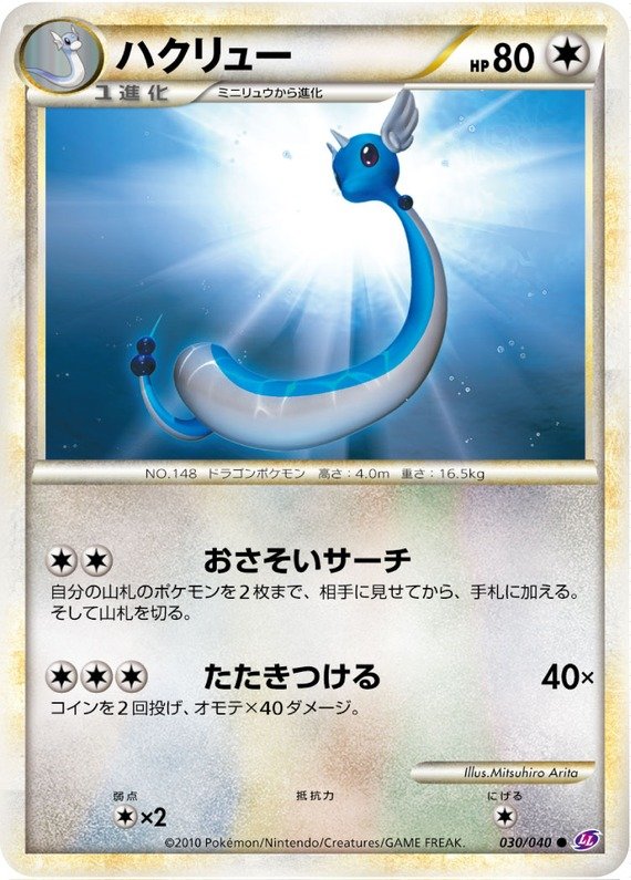Dragonir