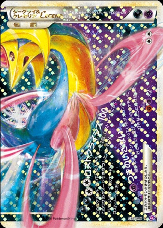 Darkrai & Cresselia -