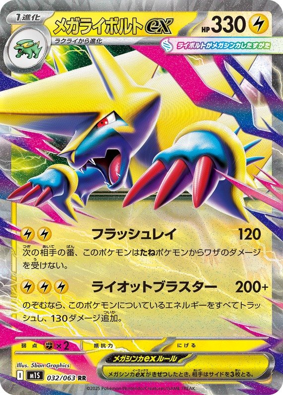 Mega Voltenso ex