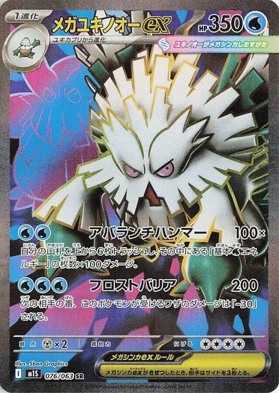 Mega Rexblisar ex