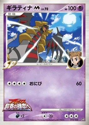 Giratina