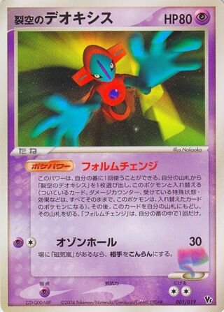 Sky-Splitting Deoxys Normal Forme
