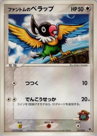 Phantom's Chatot
