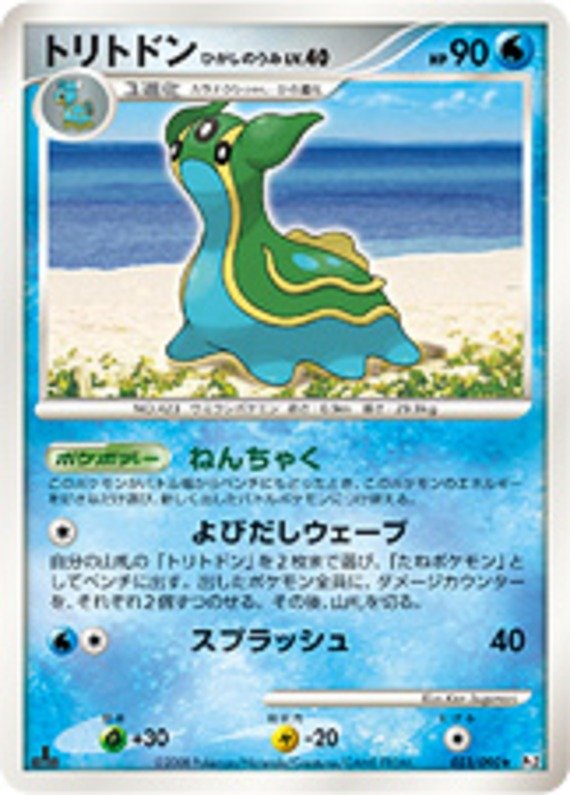 Gastrodon Östliches Meer Lv 40