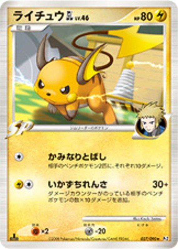 Raichu GL Lv 46