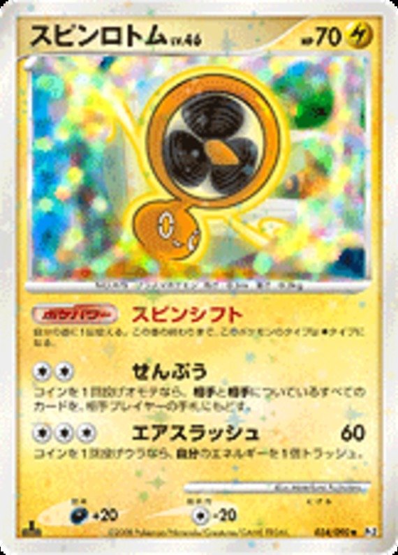 Wirbel-Rotom Lv 46