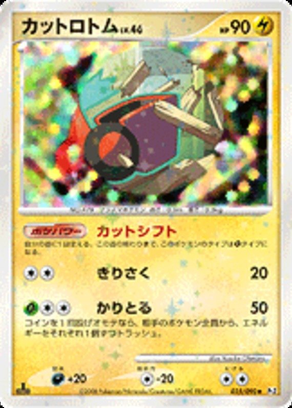 Schneid-Rotom Lv 46