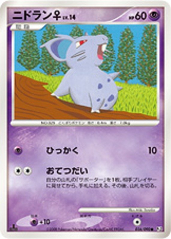 Nidoran♀ Lv 14
