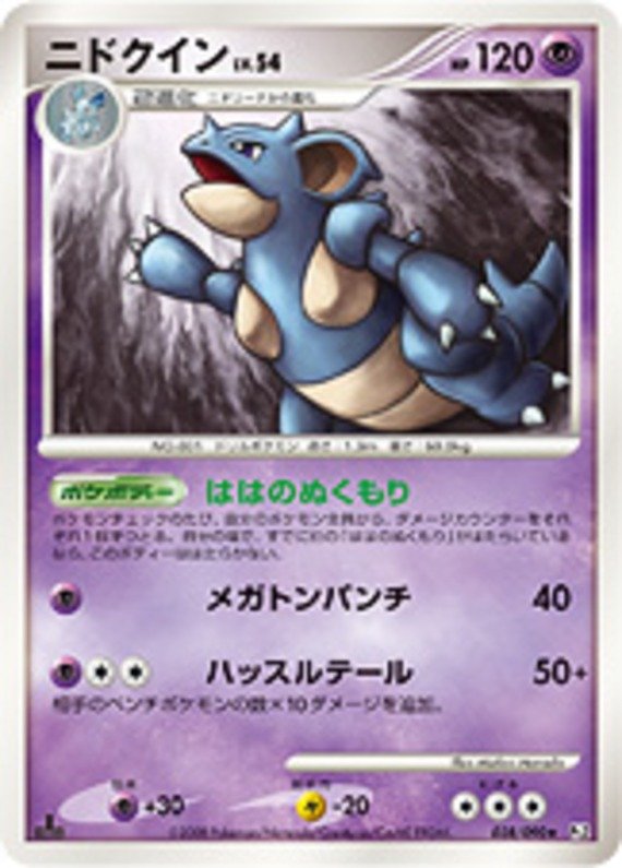 Nidoqueen Lv 54