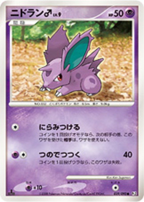 Nidoran♂ Lv 9