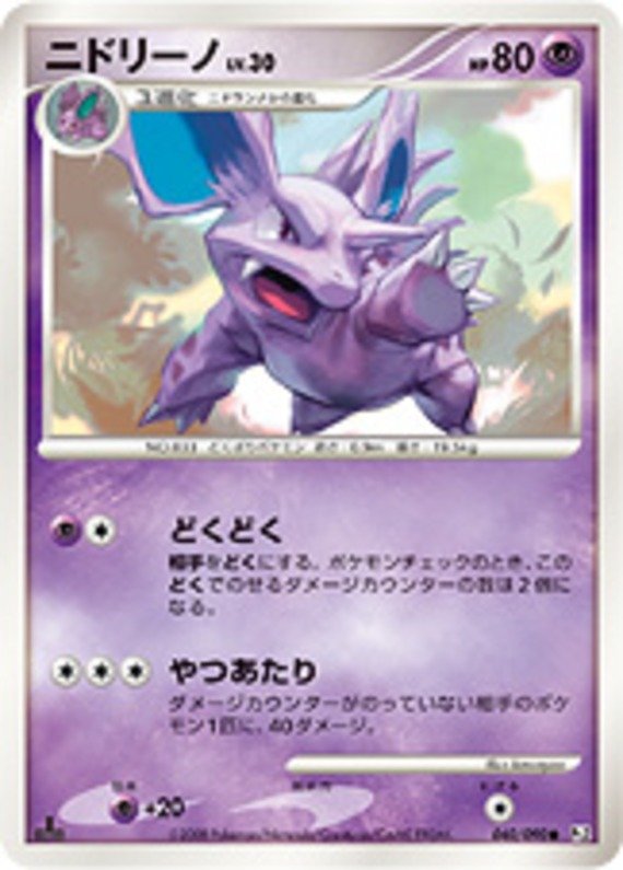 Nidorino Lv 30