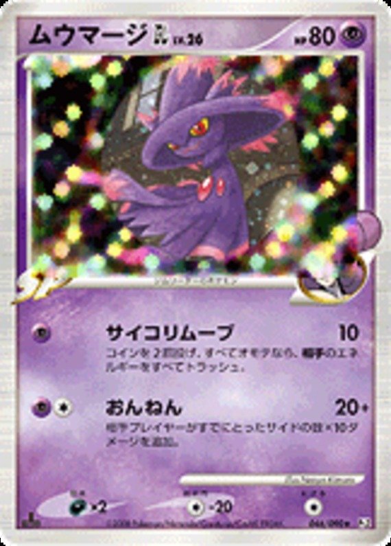 Traunmagil GL Lv 26