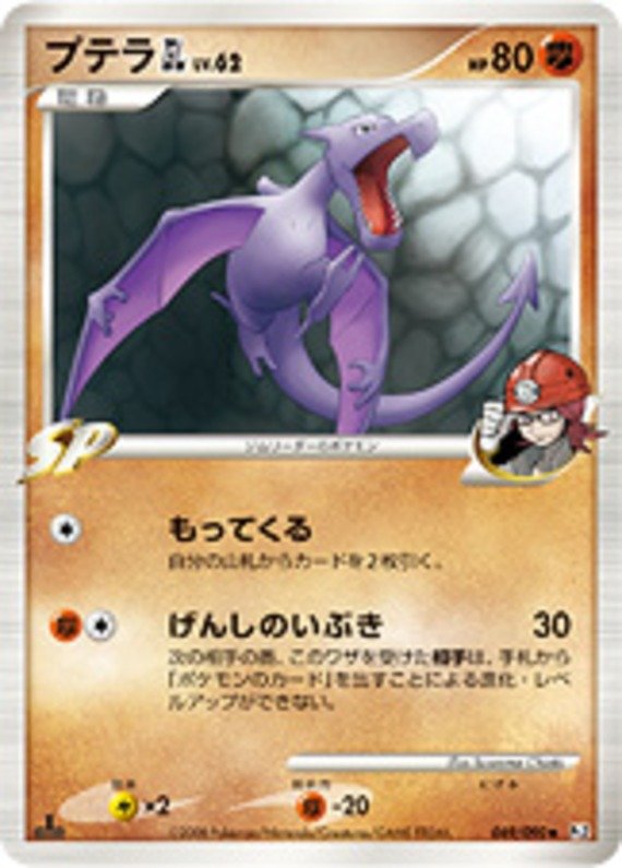 Aerodactyl GL Lv 62