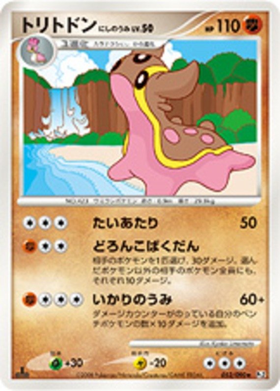 Gastrodon Westliches Meer Lv 50