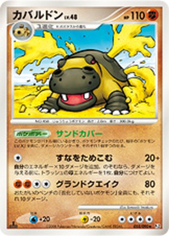Hippoterus Lv 48