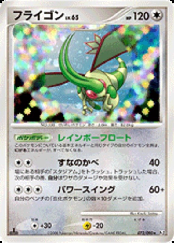 Libelldra Lv 65