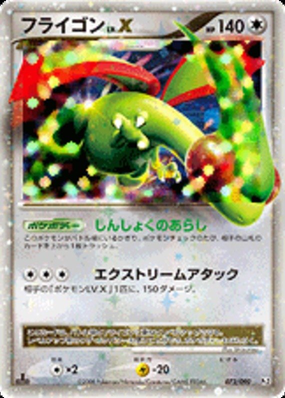 Libelldra Lv X