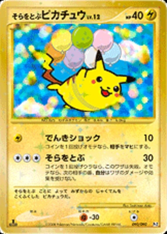 Fliegendes Pikachu Lv 12