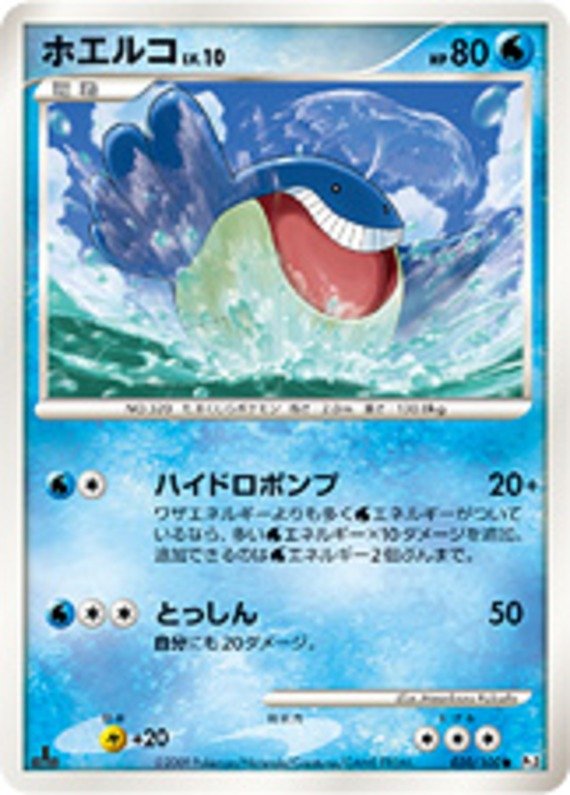 Wailmer