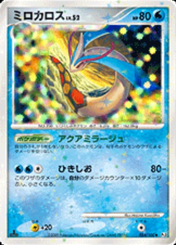 Milotic C