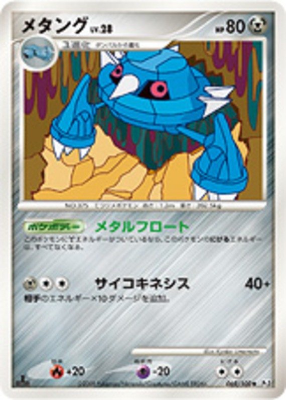 Metang