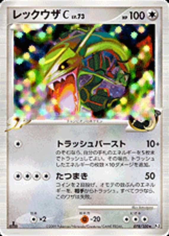 Rayquaza C