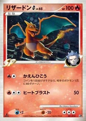 Charizard Pokémon G