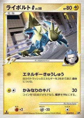 Manectric Pokémon G